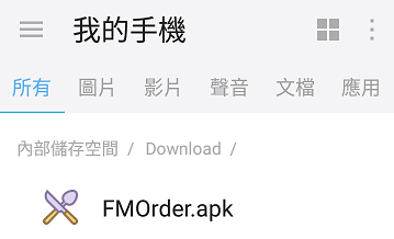 FMOrder.apk 手机已接受