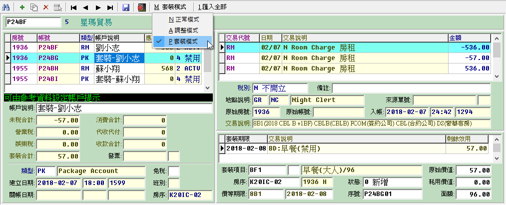 套装模式