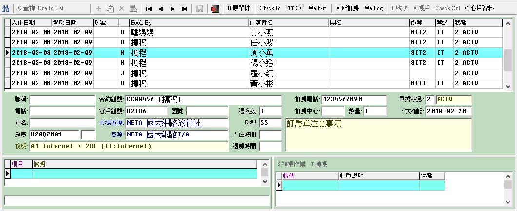 订房 接待及房务 Vicsys Systems