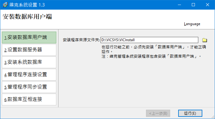 维克系统建置程序