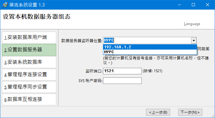 设置本机数据服务器组态