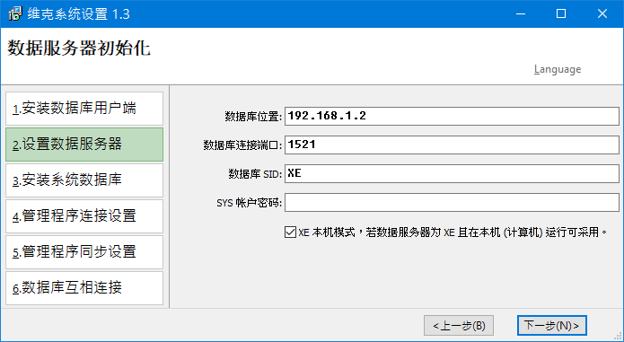 数据服务器初始化