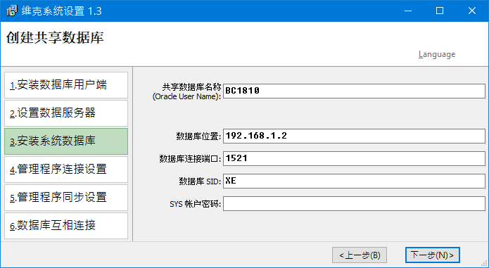 创建共享数据库