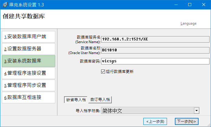 设置共享数据库密码