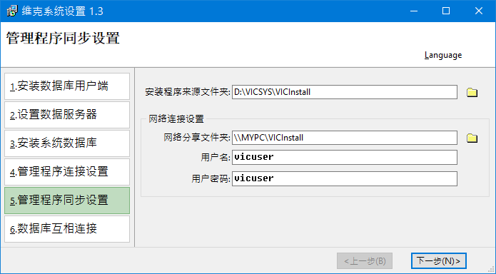 管理系统程序同步设置