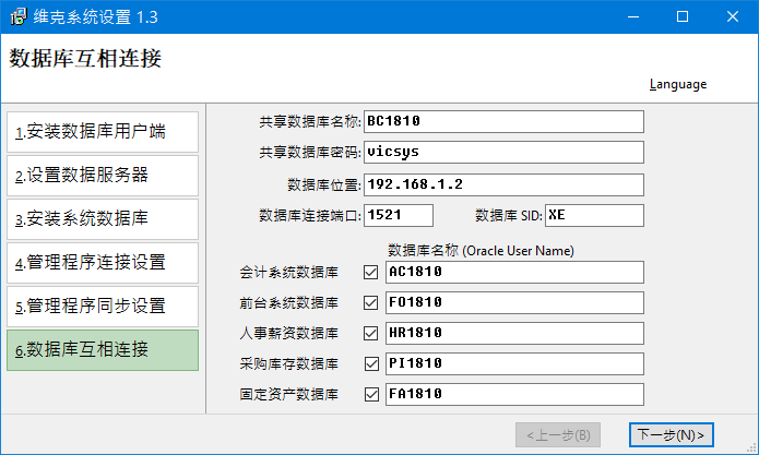 数据库互相连接