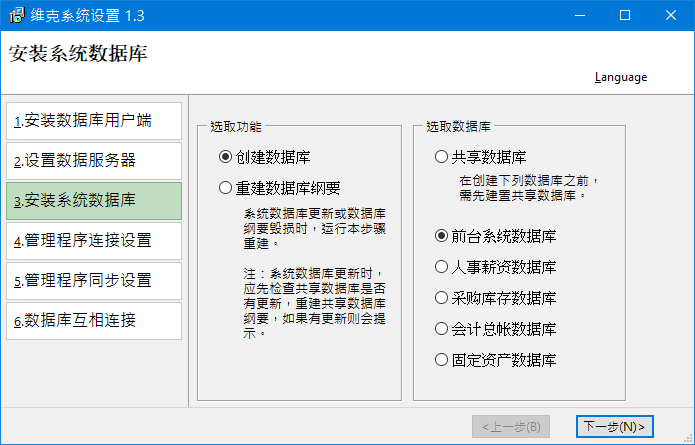 前台数据库安装