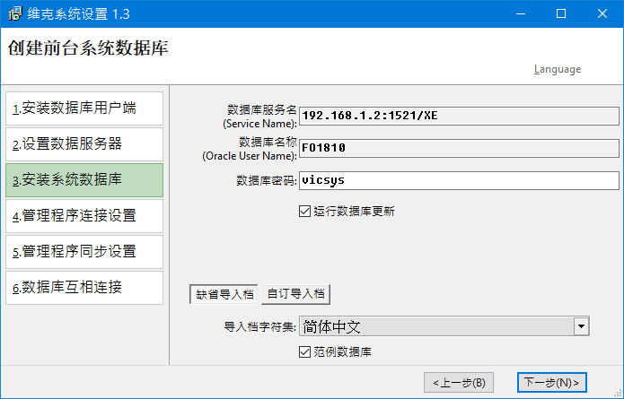 前台数据库导入设置