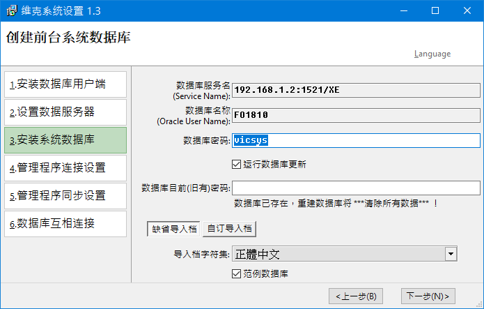 要求输入数据库的目前(旧有)密码