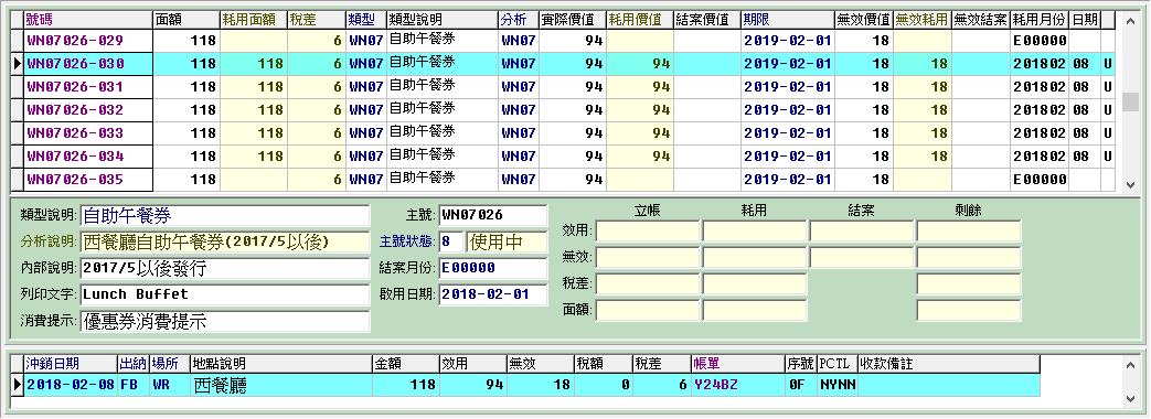 優惠券查詢(ARSF12)圖例