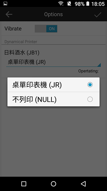 手機點餐 掁動及動態印表機設定