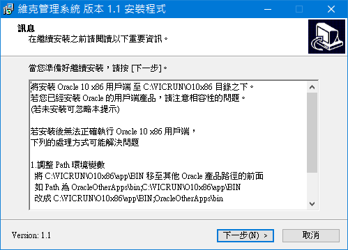 維克管理系統安裝程式