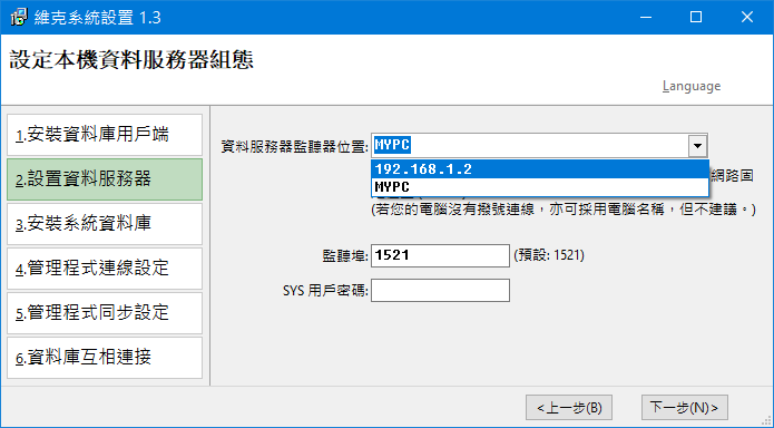 設定本機資料服務器組態