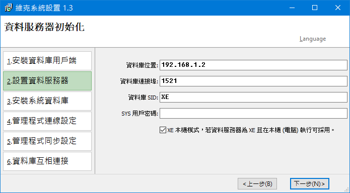 資料服務器初始化