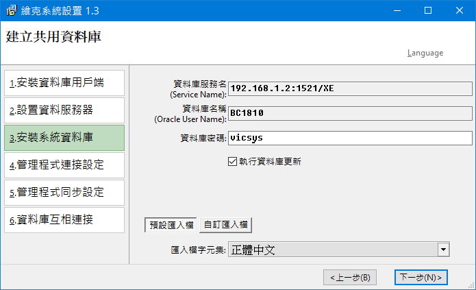 設置共用資料庫密碼