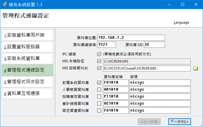 設定資料庫連接參數