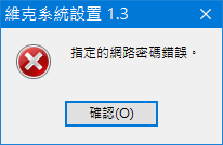 共用使用者或共用資料夾未設定正確