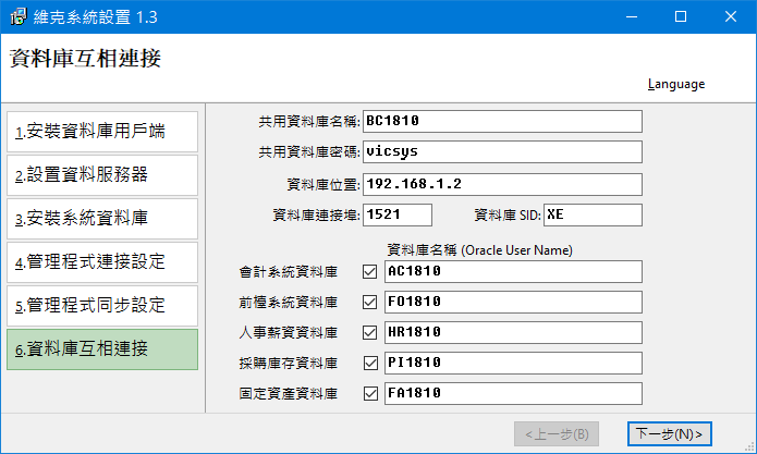 資料庫互相連接