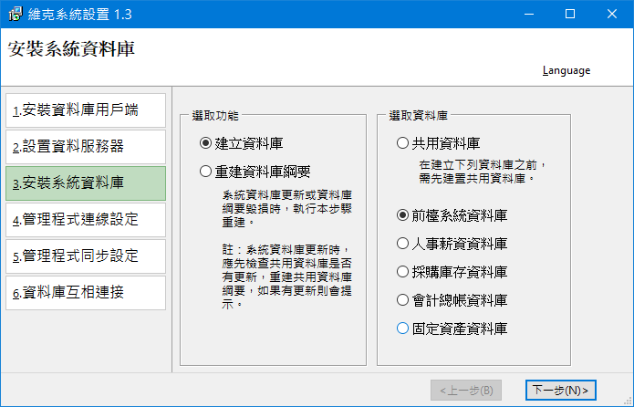 前檯資料庫安裝