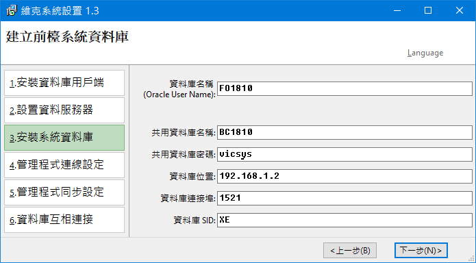 前檯資料庫設置