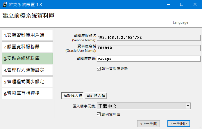 前檯資料庫匯入設定