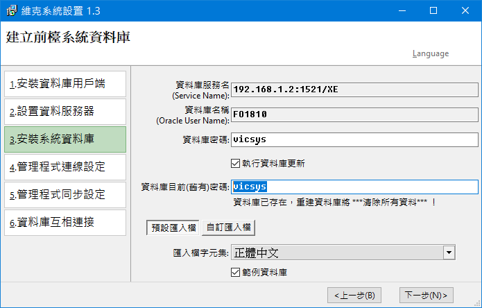 要求輸入資料庫的目前(舊有)密碼